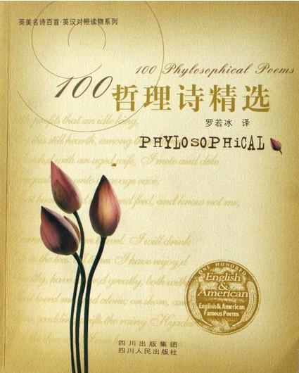诗句,哲理,科学