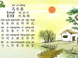 古诗乌衣巷诗句