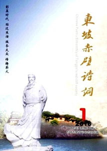 关于东坡赤壁的诗句