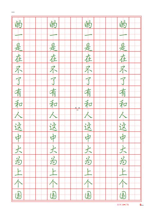 古诗句在田字格中的书写
