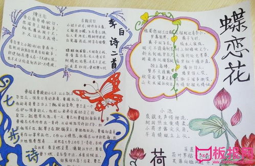 关于花的诗句手抄报
