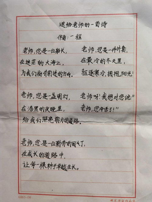 关于教师节的诗句自创