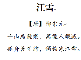 诗句,于雪
