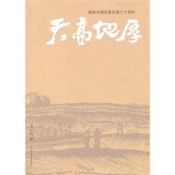 关于天高地厚的诗句