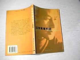 歌颂英雄古诗的诗句有哪些,关于英雄的诗句古诗,描写英雄的诗句古诗
