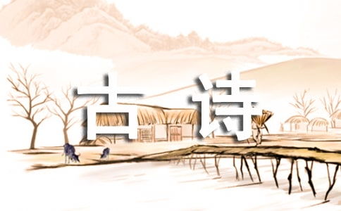 感恩国家的古诗句