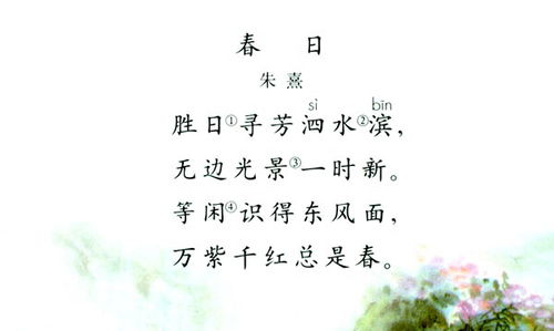 小学春天的诗句古诗