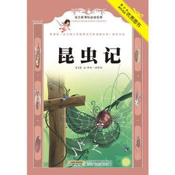 关于《昆虫记》的诗句