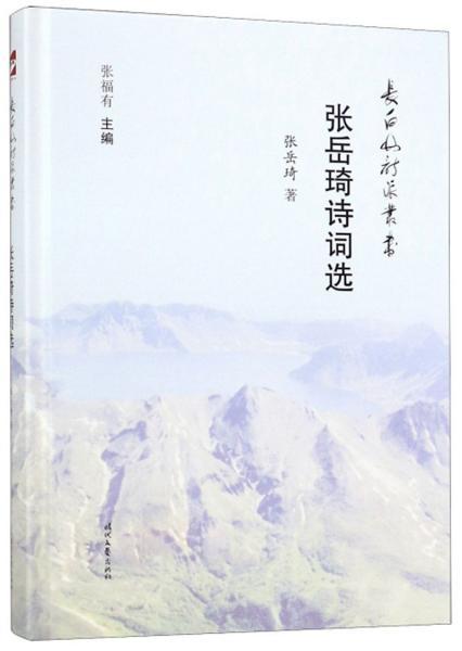 长白山,诗句,描写,经典