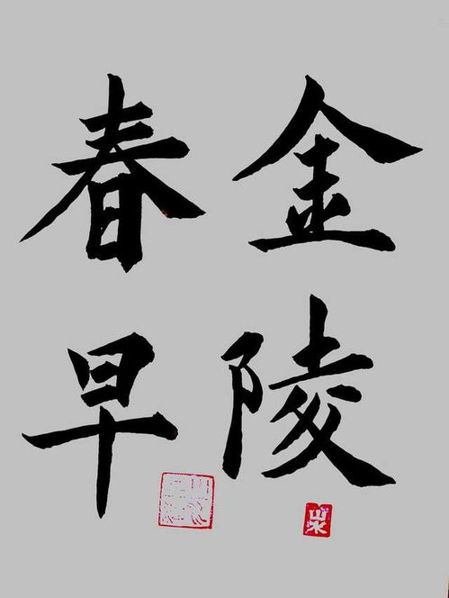 王安石写的关于元旦的诗句