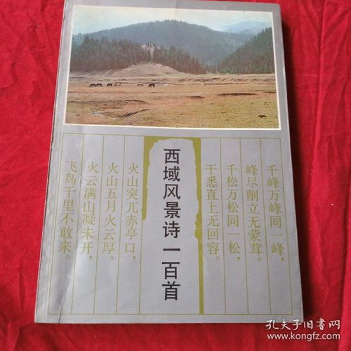 西域风景古诗句