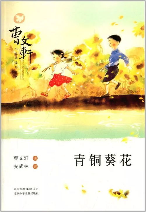 葵花,诗句,青铜