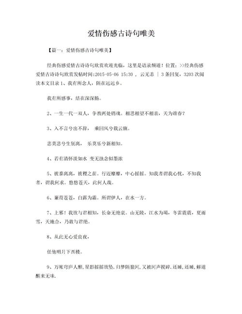 悲怆爱情古诗句