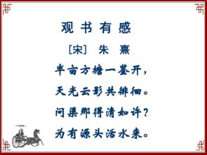 观书有感关于创新的诗句