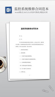 监控维修合同(监控系统维修合同)