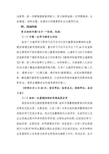 师德主题教育月查摆整改阶段的整改方案(小学师德教育整改方案)