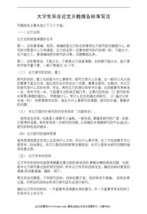 大学论文开题报告范文(大学论文开题报告范文)