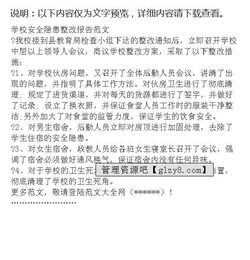 学校安全隐患整改报告(学校安全隐患整改报告)