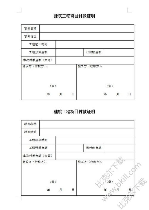 工程款申请报告样本(工程款支付申请报告)