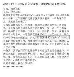 高一班长作文开头