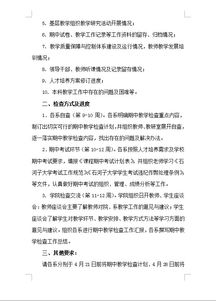 期中教学检查总结范文(小学期中教学检查总结)