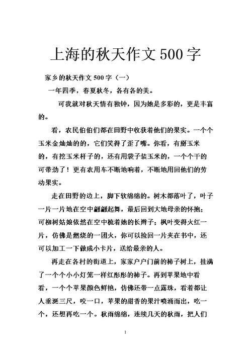 秋天的校园500字初一作文开头结尾