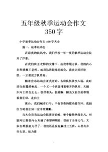 开头运动会作文怎么写350字