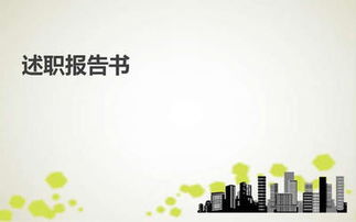 年终述职报告结束语(年终述职报告结束语)