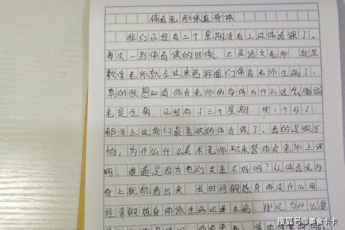 老是不在的体育课作文开头
