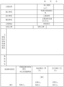 工程验收报告范文(工程布线验收报告)