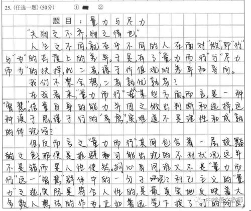 做好事要量力而行的作文开头