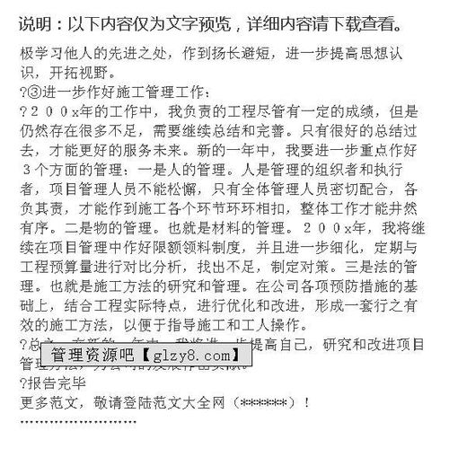 工程项目经理月度小结(业务月度实习小结)