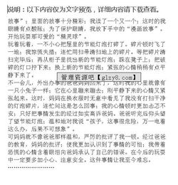 一篇成长过程中一件烦恼的事作文开头