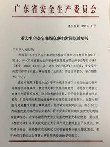 项目挂牌督办通知(挂牌督办通知)