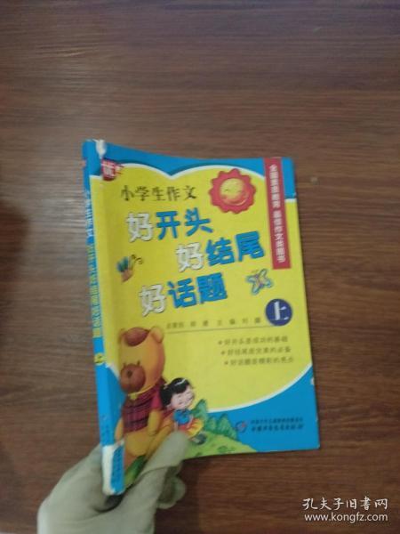 榜样为话题的作文开头结尾