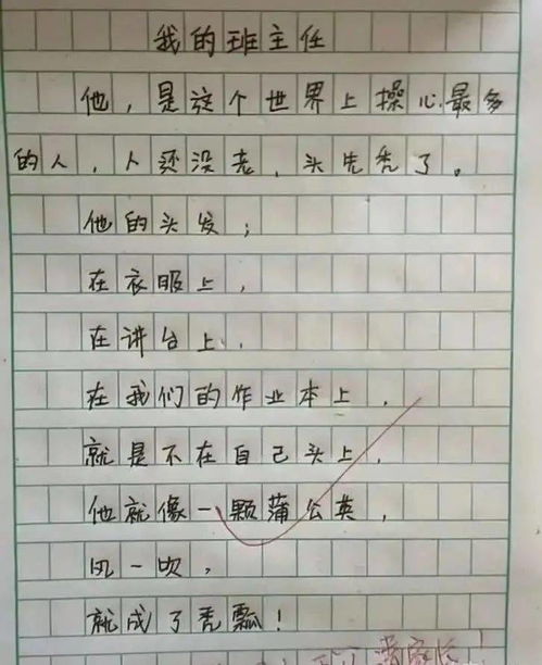 我的班主任真好作文600字作文开头结尾
