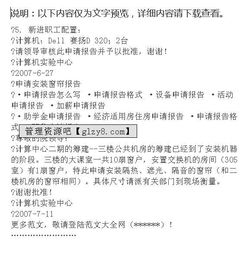 设备申请报告怎么写(如何写设备申请报告)