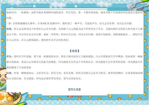 作文开头结尾神仙句子简短,作文神仙开头结尾的句子,运动会作文开头结尾神仙句子