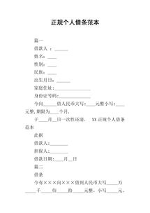借条范文(正规借条范文)