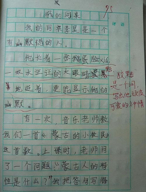 安慰小学作文开头结尾