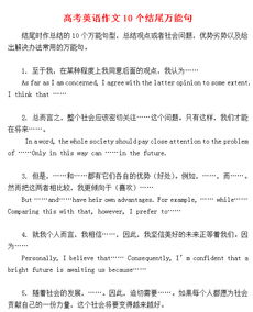 高中英语书信作文万能句子开头结尾