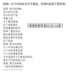 祖国是我的骄傲作文开头