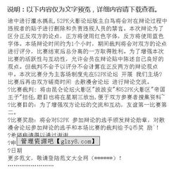大型活动申请报告(举办大型活动申请报告)