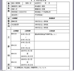 个人简历怎么写范文(求职个人简历怎么写范文)