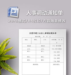  关于人事调动的通知(人事调动的通知范文)