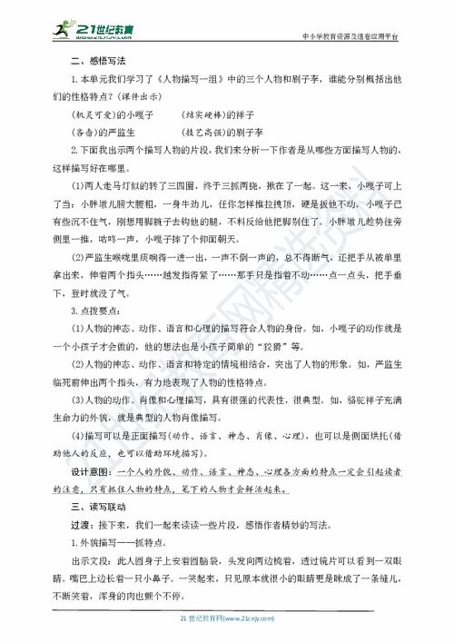 形形色的人五级作文开头同学