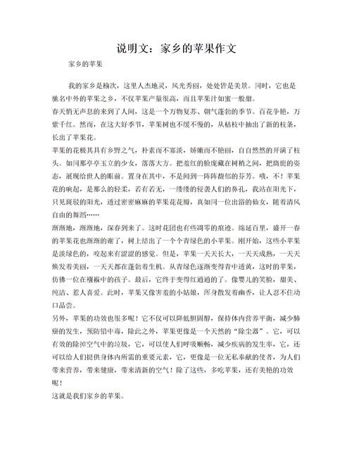 关于苹果说明文(关于苹果说明文作文)