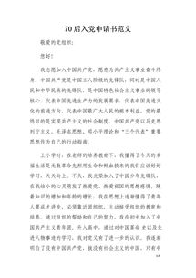 入党申请书范文(入党申请书)