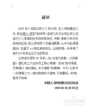 关于员工奖励通知范文(关于员工奖励通知)