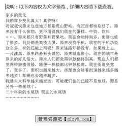家乡的变化作文开头怎么写